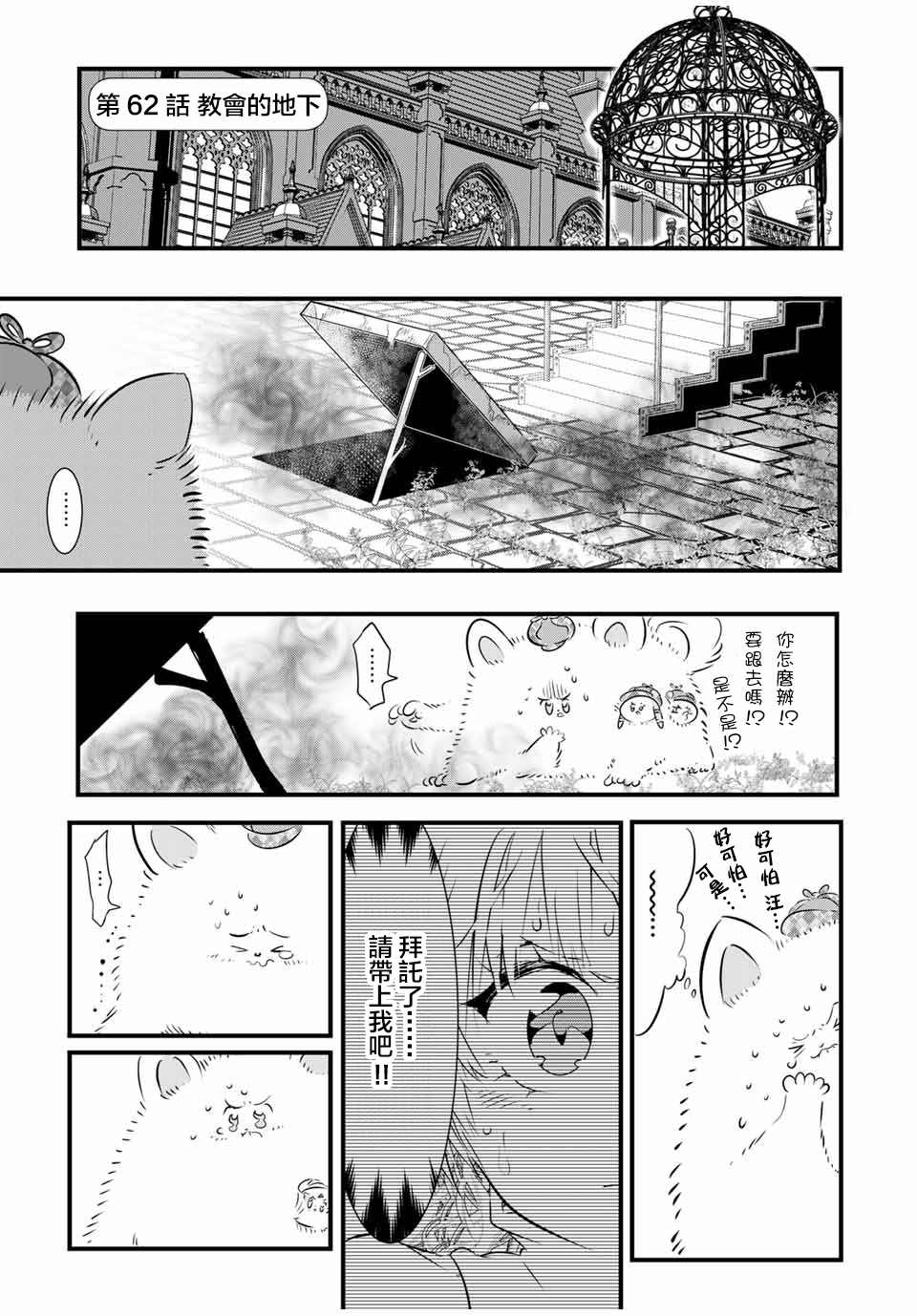 转生七王子的魔法全解02漫画,第62话1图