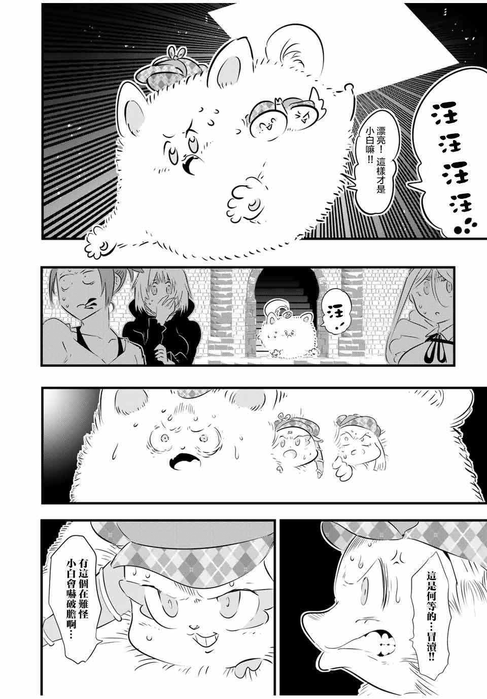 转生七王子的魔法全解02漫画,第62话2图