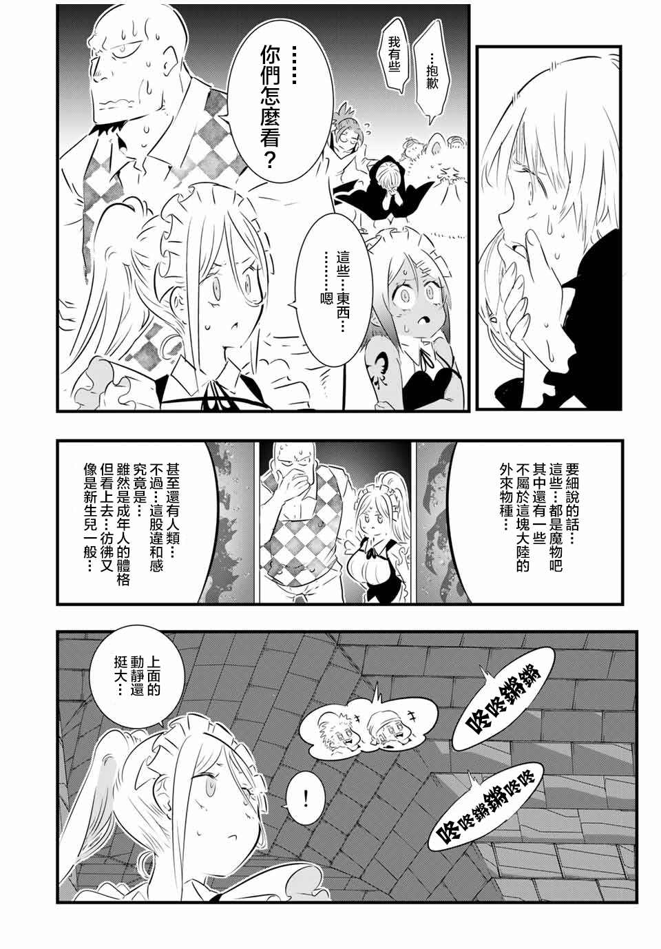 转生七王子的魔法全解02漫画,第62话4图