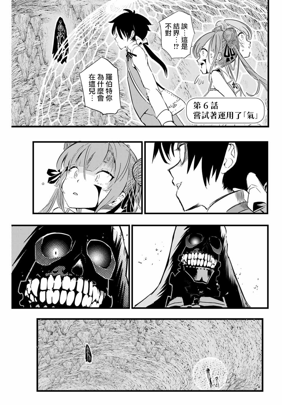 转生七王子的魔法全解02漫画,第6话1图