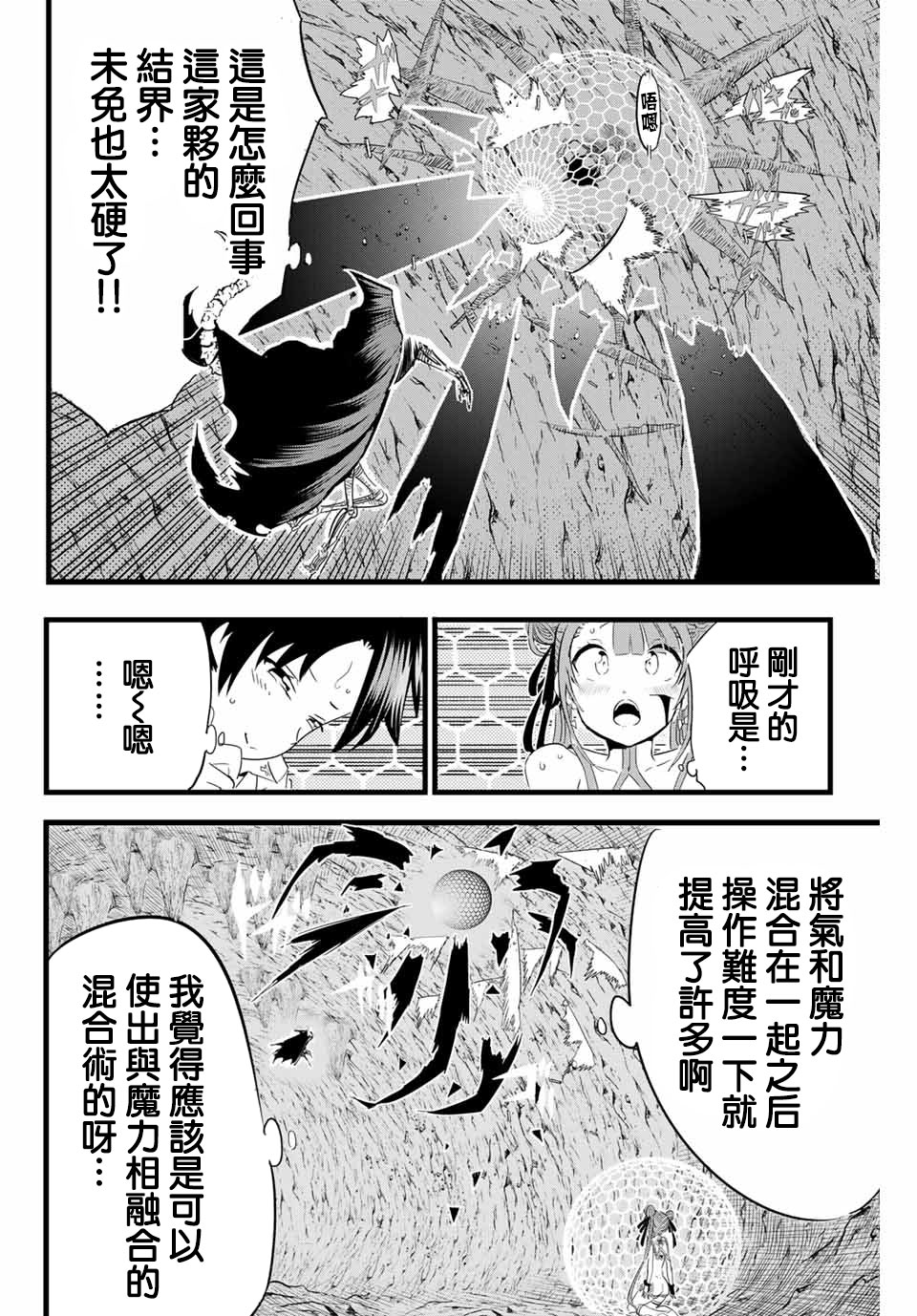 转生七王子的魔法全解02漫画,第6话4图