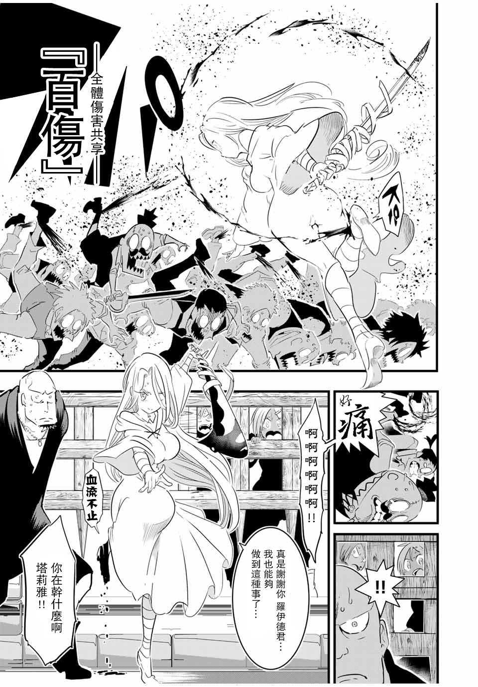 转生七王子的魔法全解在线观看动漫第一季漫画,第31话5图