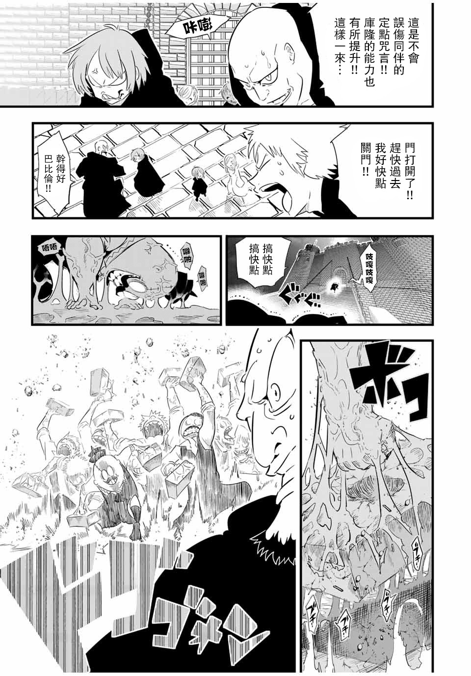 转生七王子的魔法全解在线观看动漫第一季漫画,第31话3图