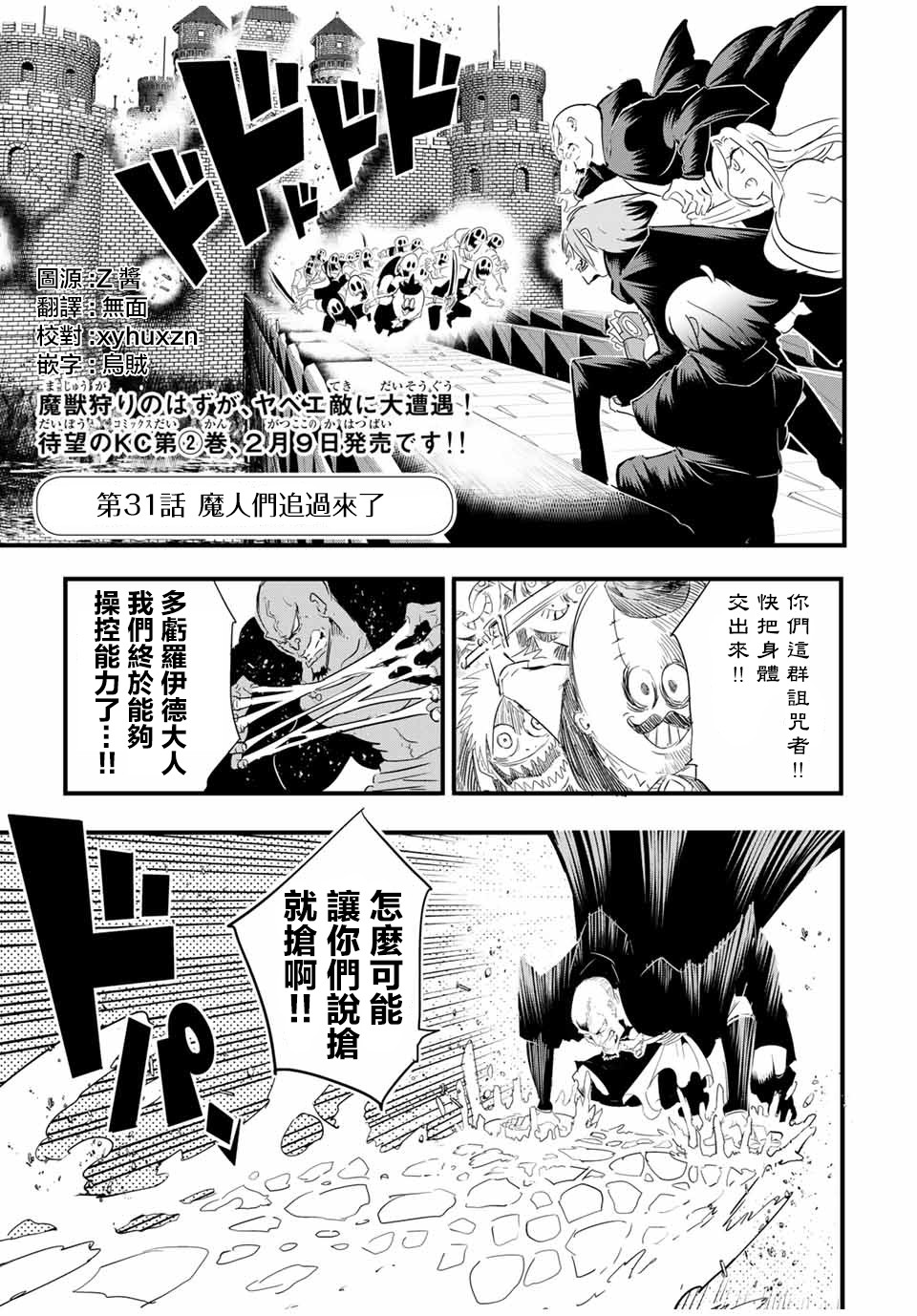 转生七王子的魔法全解在线观看动漫第一季漫画,第31话1图