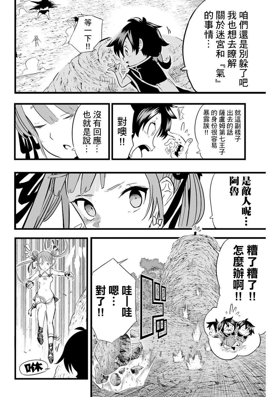 转生七王子的魔法全解02漫画,第4话冒险家正在密谋著什么2图