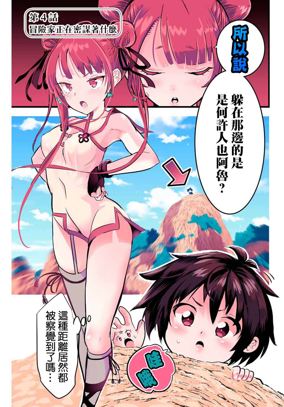 转生七王子的魔法全解02漫画,第4话冒险家正在密谋著什么1图