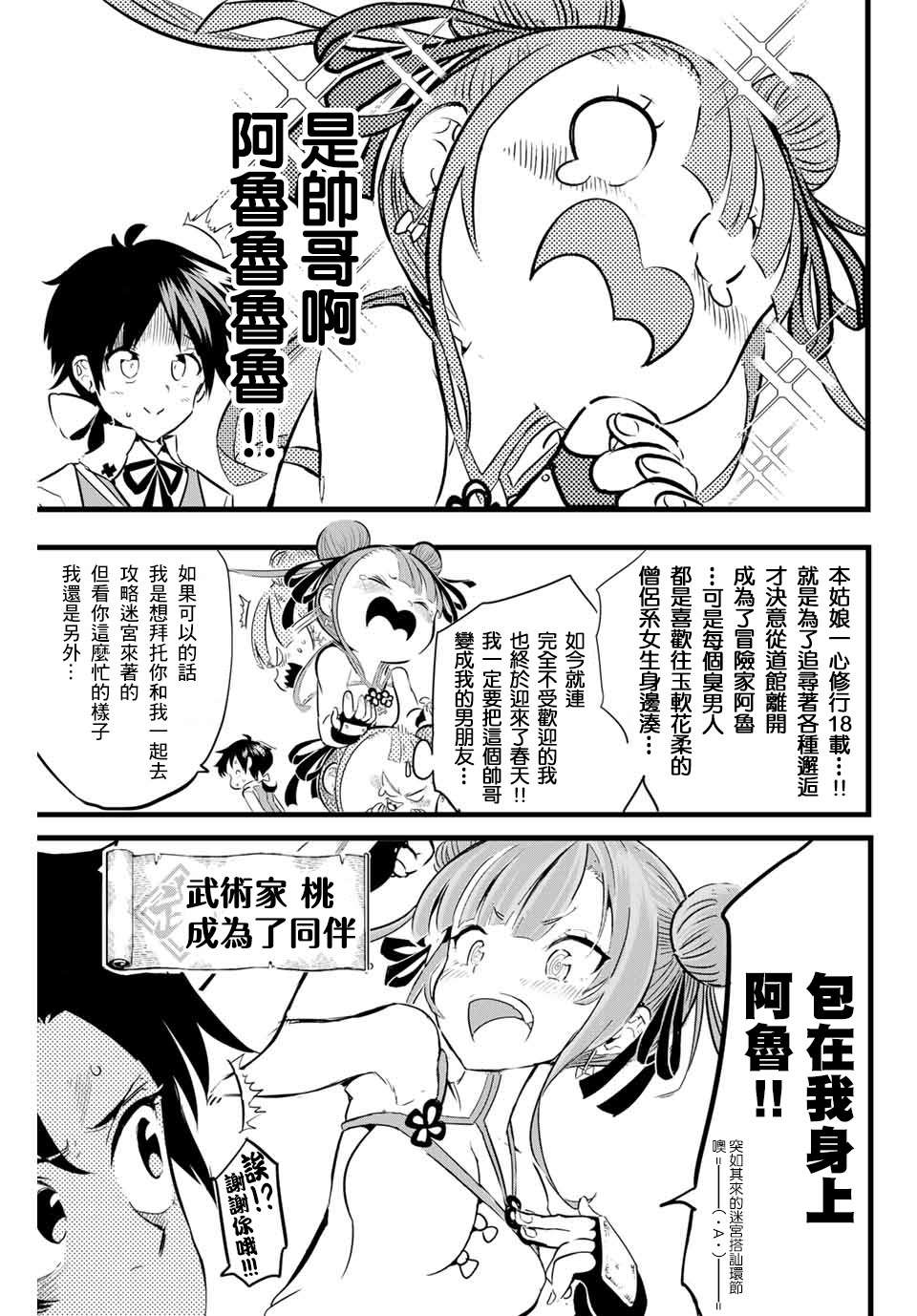 转生七王子的魔法全解02漫画,第4话冒险家正在密谋著什么5图
