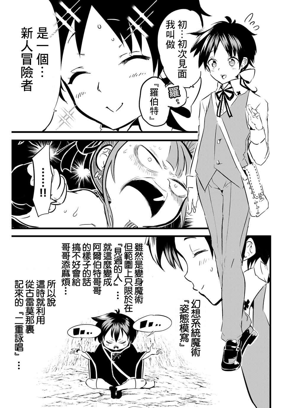 转生七王子的魔法全解02漫画,第4话冒险家正在密谋著什么3图
