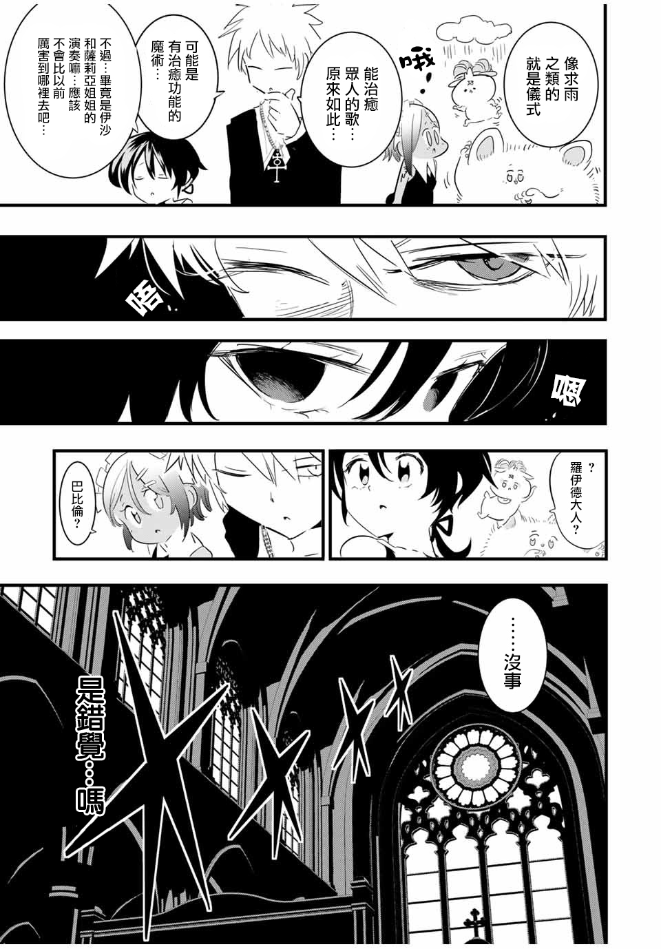 转生七王子的魔法全解05漫画,第45话5图