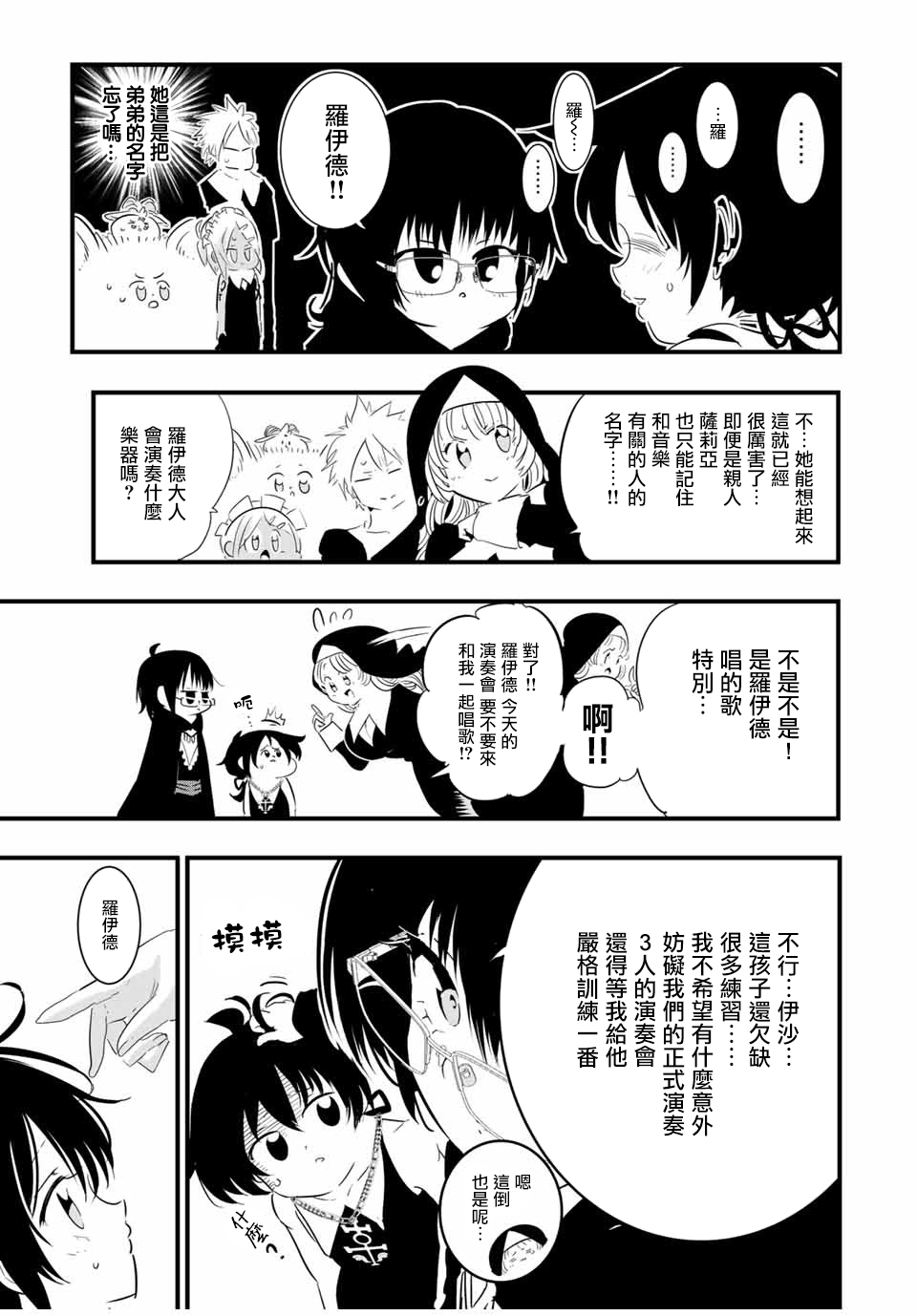 转生七王子的魔法全解05漫画,第45话3图