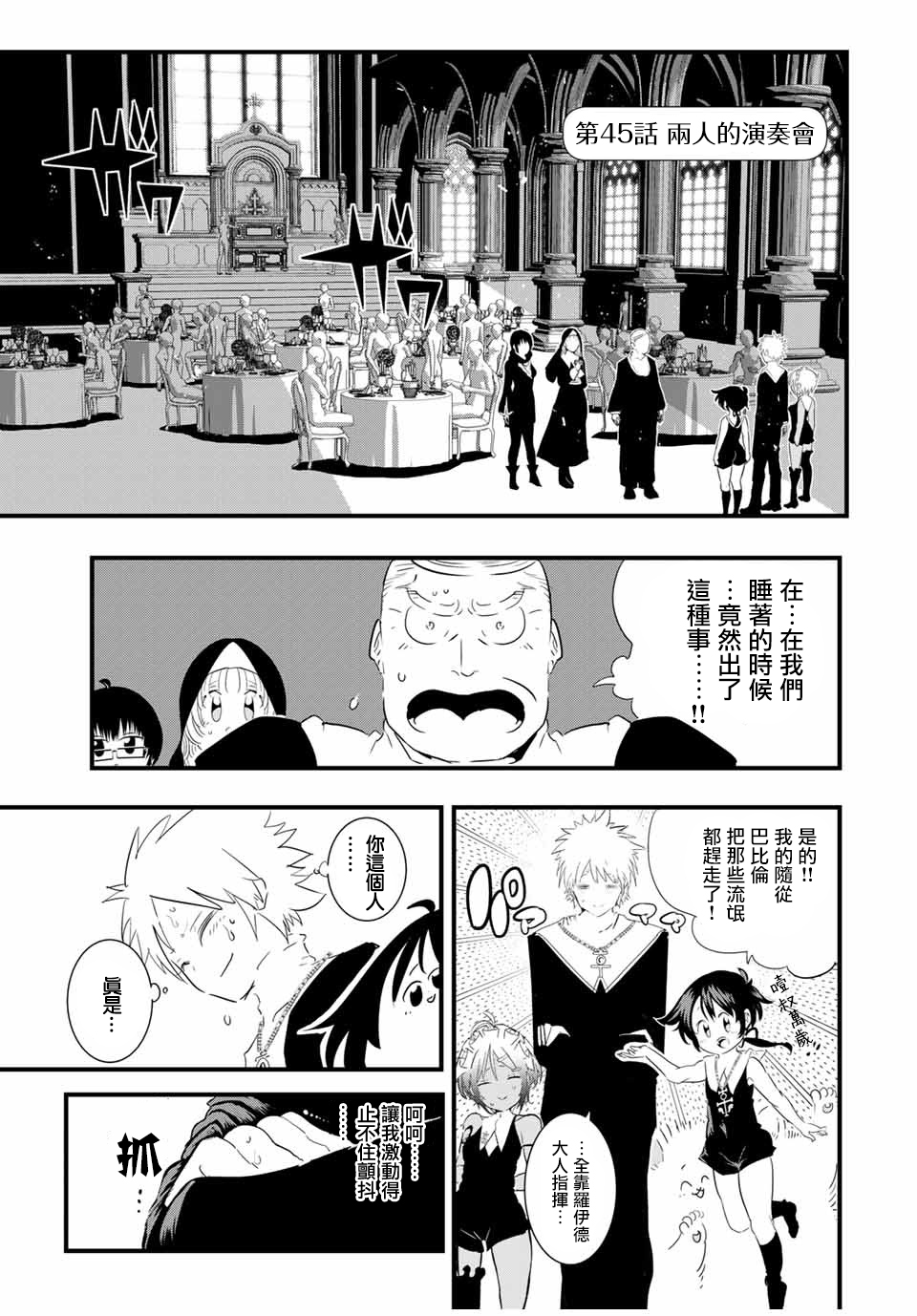 转生七王子的魔法全解05漫画,第45话1图