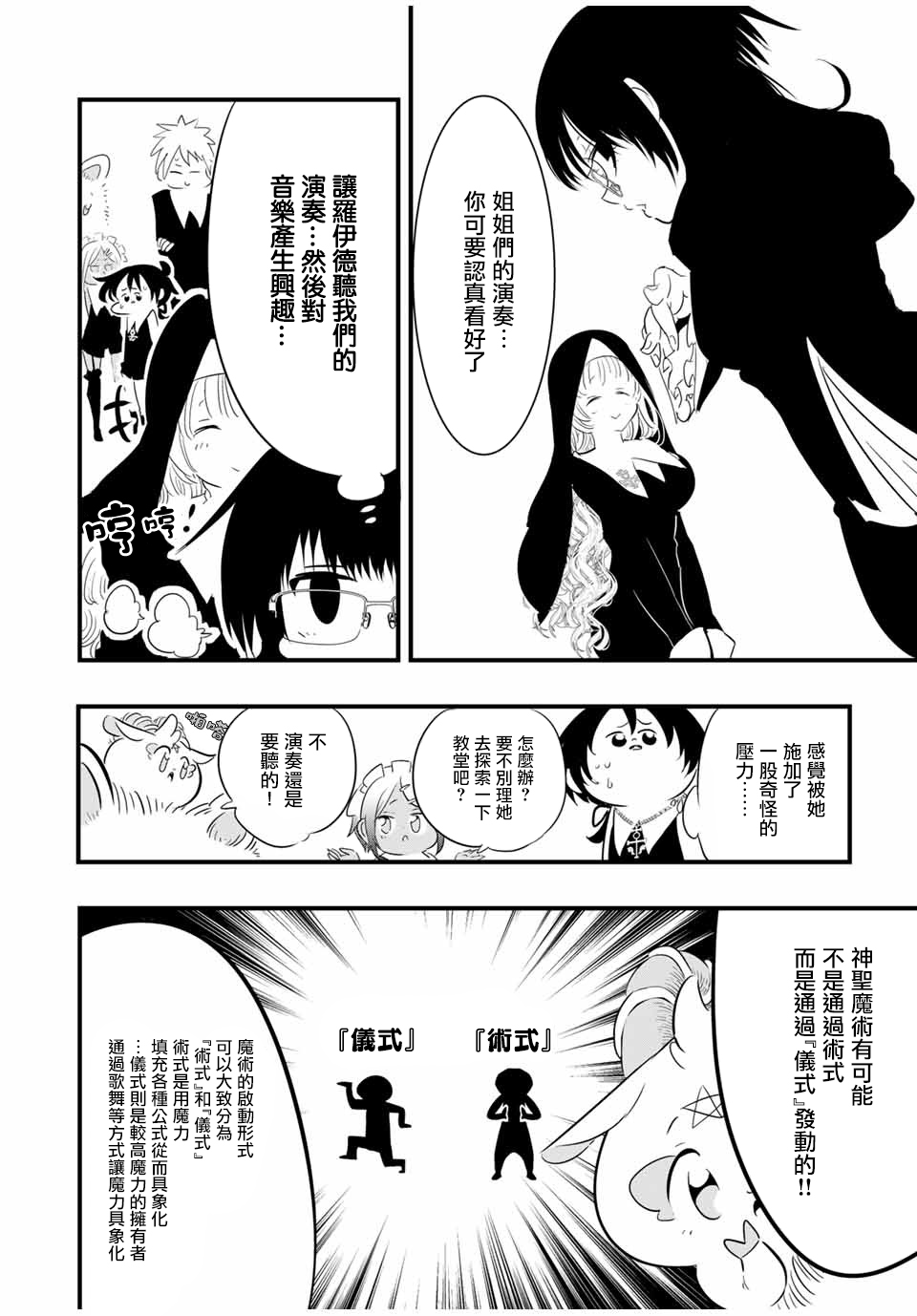 转生七王子的魔法全解05漫画,第45话4图