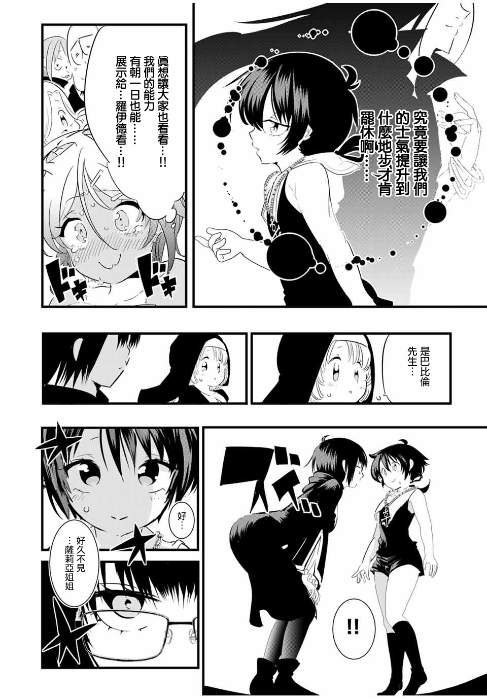 转生七王子的魔法全解05漫画,第45话2图