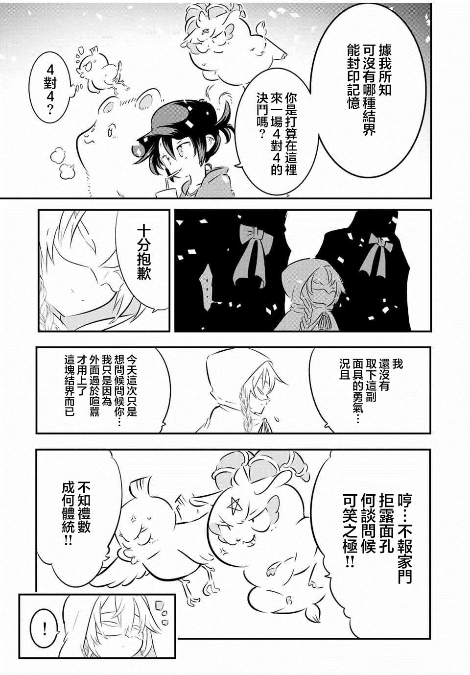 转生七王子的魔法全解在线观看漫画漫画,第108话3图