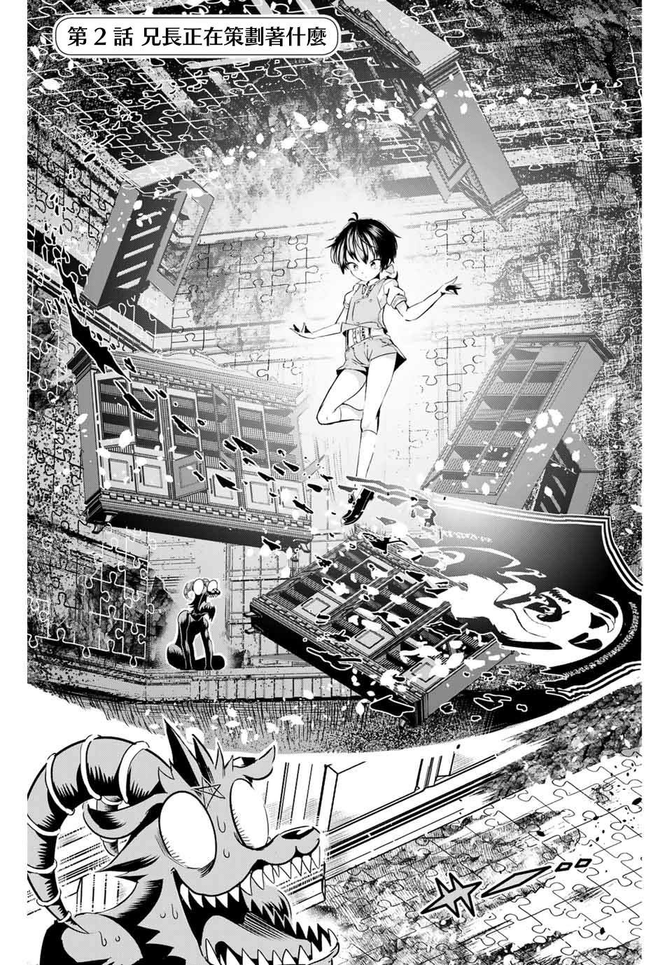 转生七王子的魔法全解163话漫画,第2话兄长正在策划著什么1图