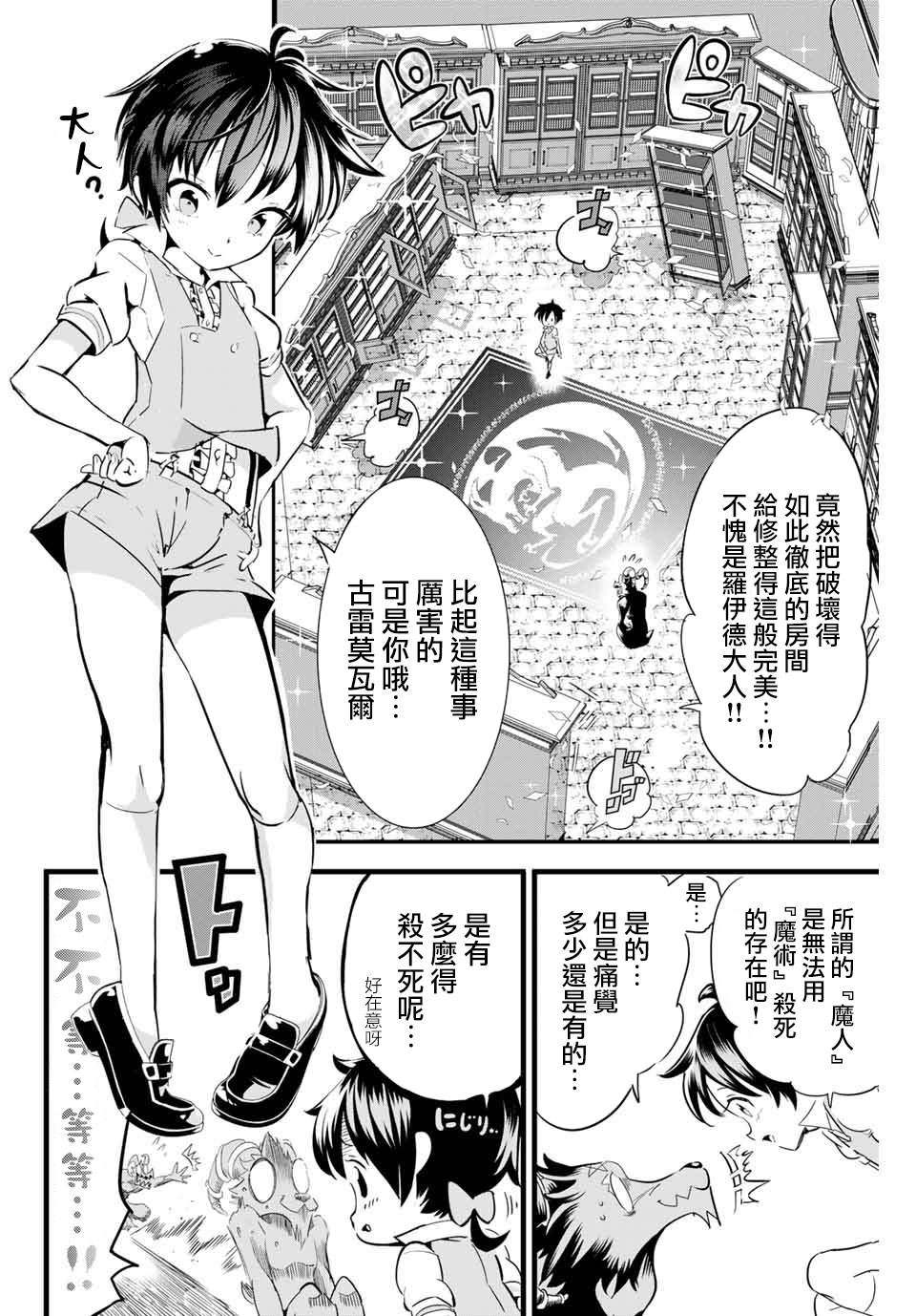 转生七王子的魔法全解163话漫画,第2话兄长正在策划著什么2图