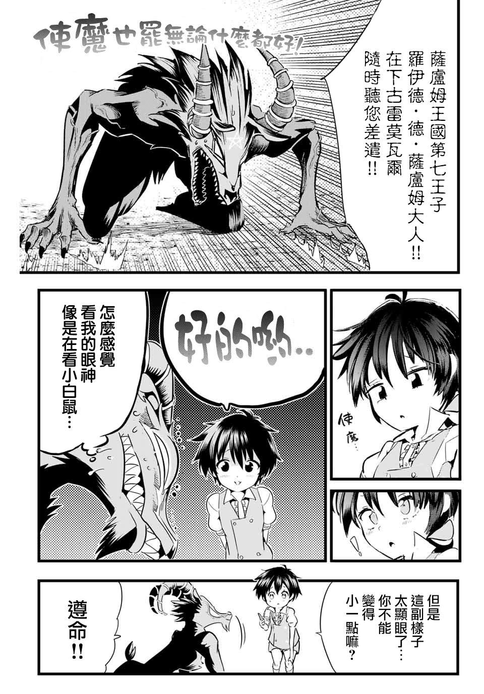 转生七王子的魔法全解163话漫画,第2话兄长正在策划著什么3图