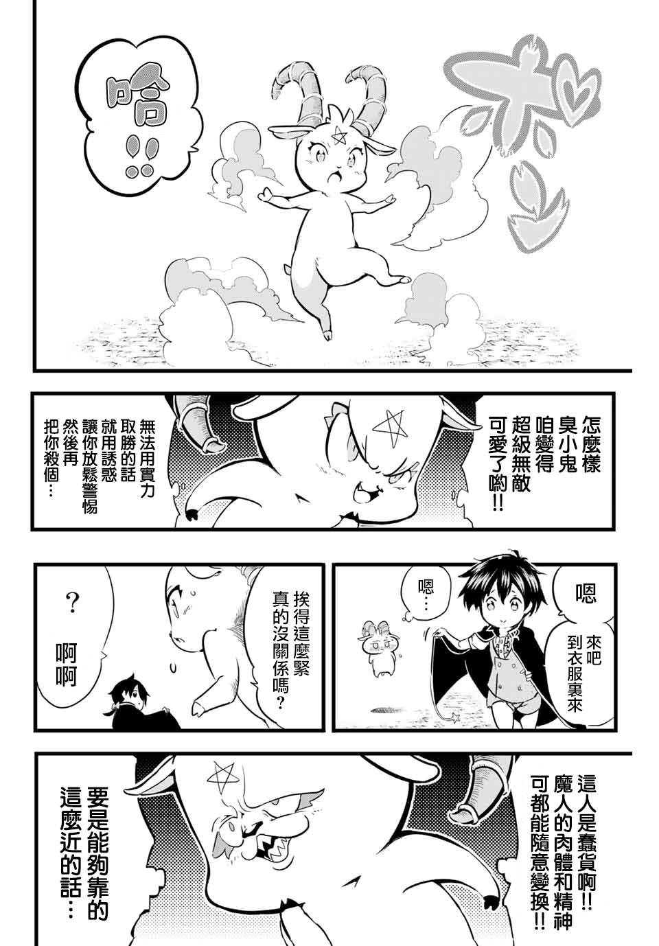 转生七王子的魔法全解163话漫画,第2话兄长正在策划著什么4图