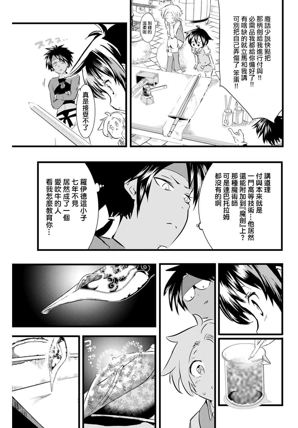 转生七王子的魔法全解163话漫画,第17话时隔许久的再会3图