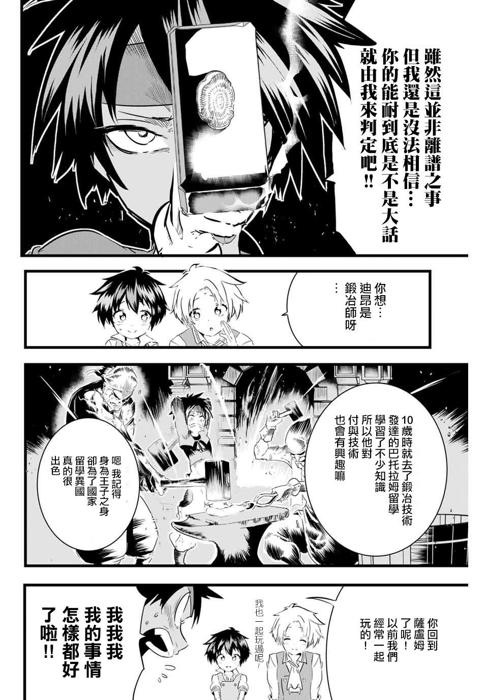 转生七王子的魔法全解163话漫画,第17话时隔许久的再会2图