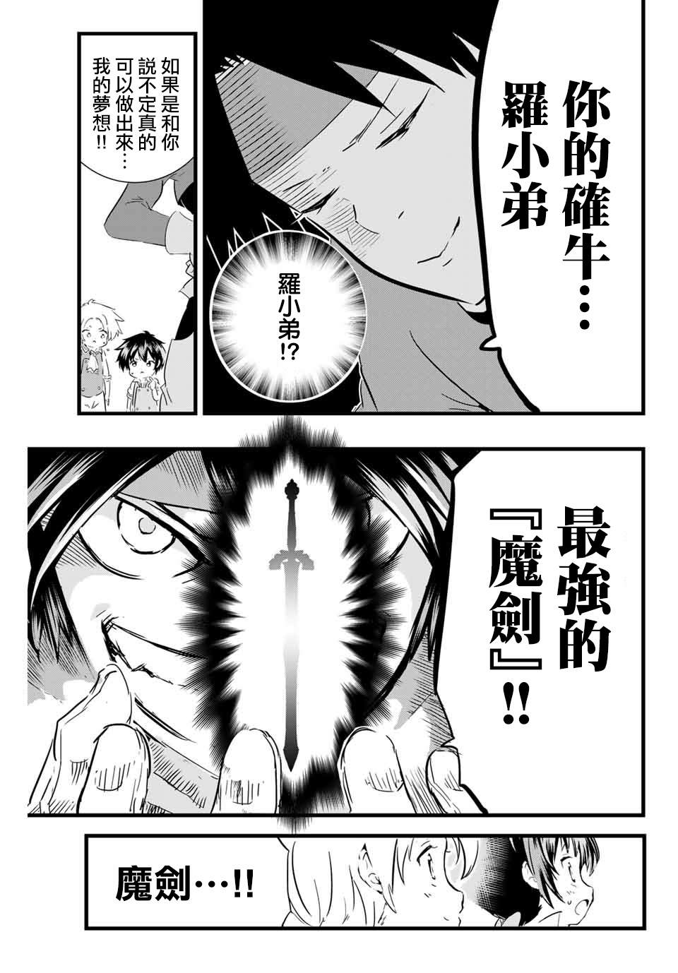 转生七王子的魔法全解163话漫画,第17话时隔许久的再会5图