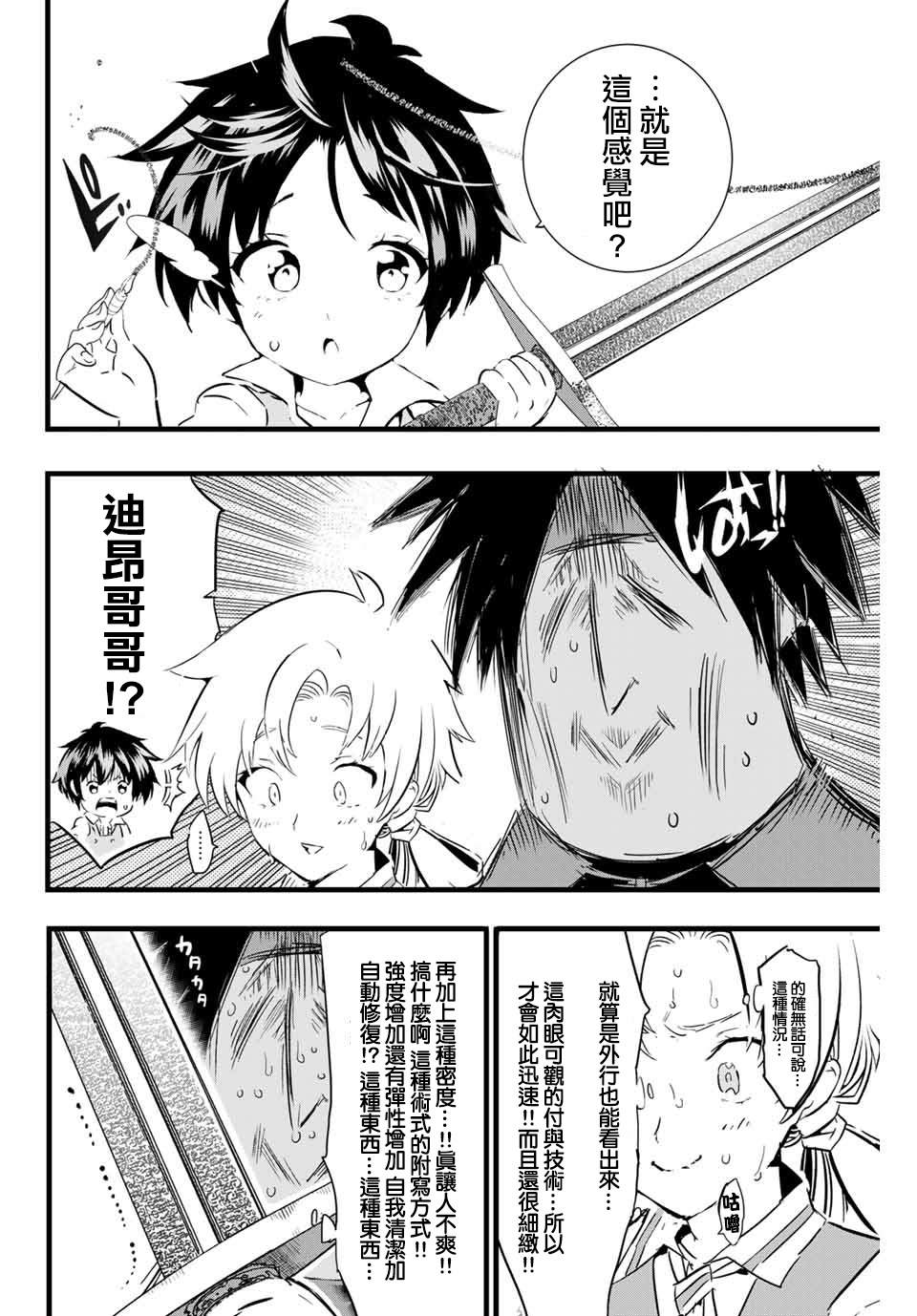 转生七王子的魔法全解163话漫画,第17话时隔许久的再会4图
