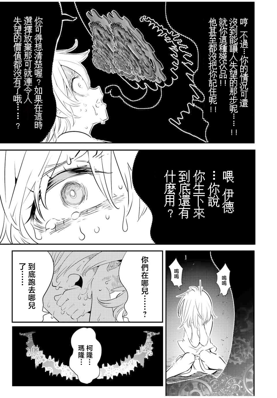 转生七王子的魔法全解什么时候出漫画,第117话3图