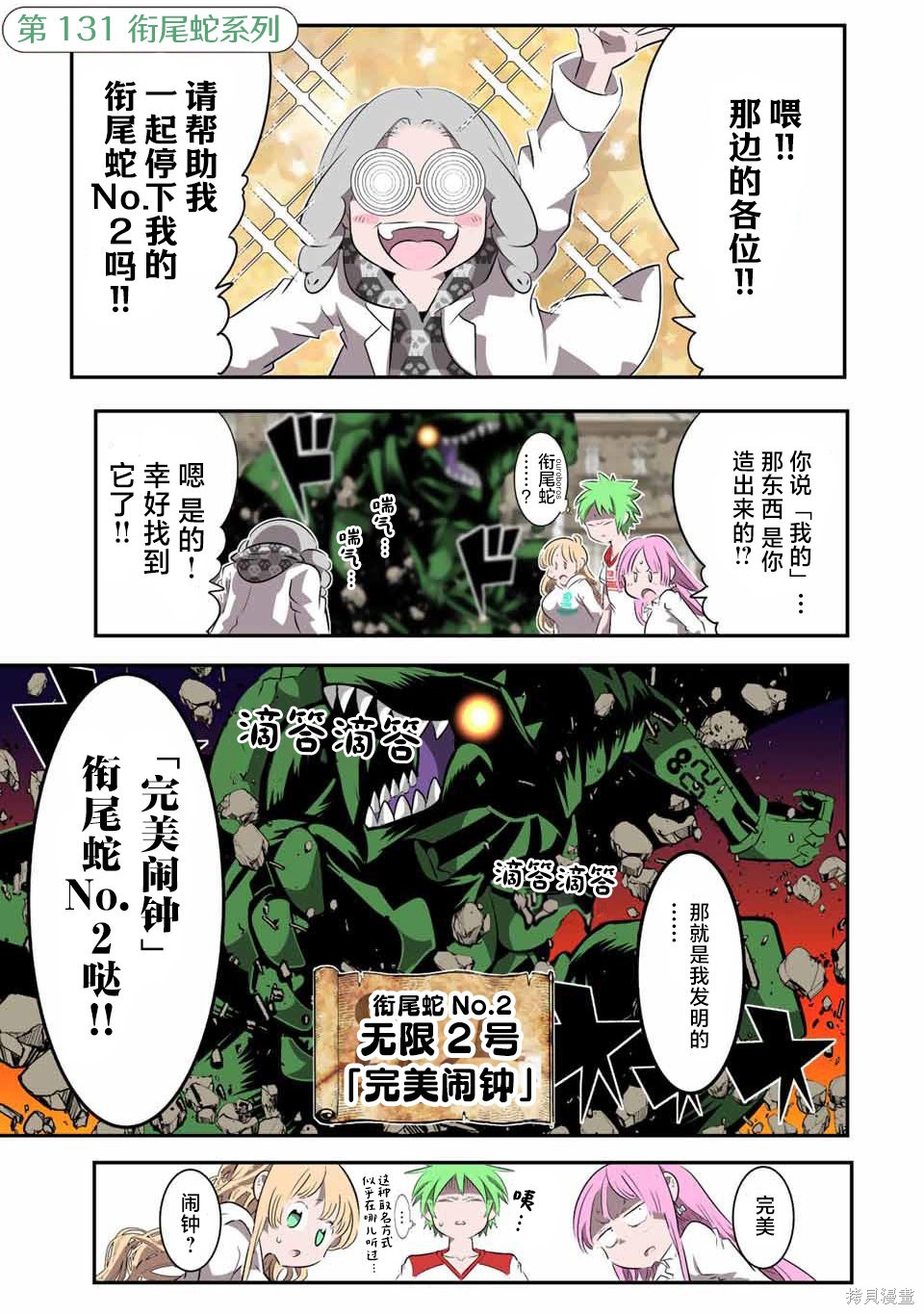 转生七王子的魔法全解漫画去哪看漫画,第131话1图