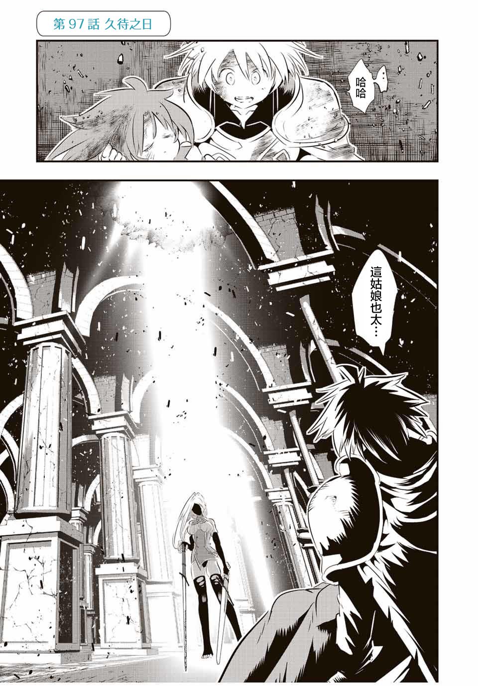 转生七王子的魔法全解29漫画,第97话1图
