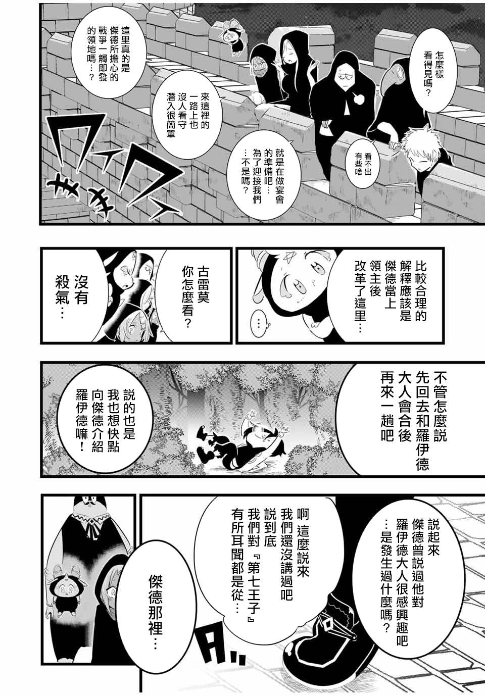 转生七王子的魔法全解有女主吗漫画,第27话抵达领主宅邸2图