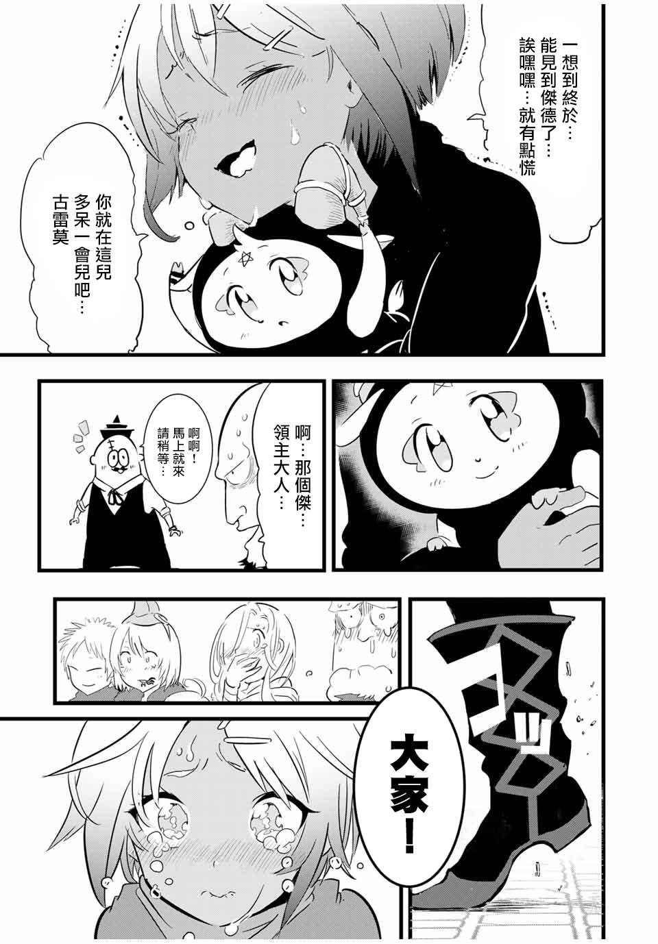 转生七王子的魔法全解有女主吗漫画,第27话抵达领主宅邸5图