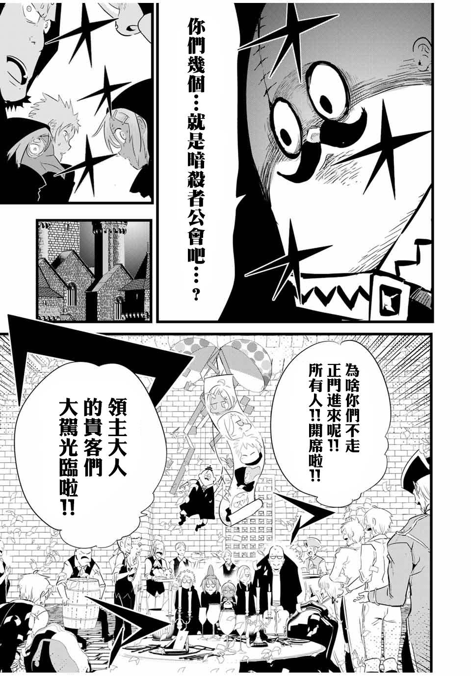 转生七王子的魔法全解有女主吗漫画,第27话抵达领主宅邸3图