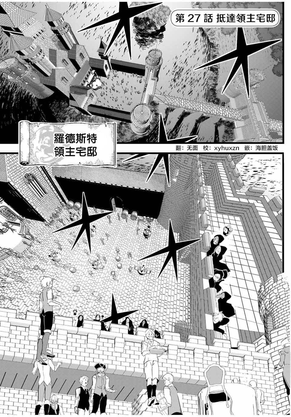 转生七王子的魔法全解有女主吗漫画,第27话抵达领主宅邸1图