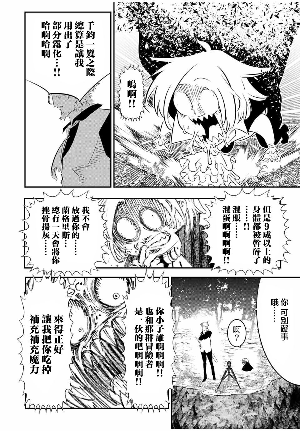 转生七王子的魔法全解29漫画,第97话4图