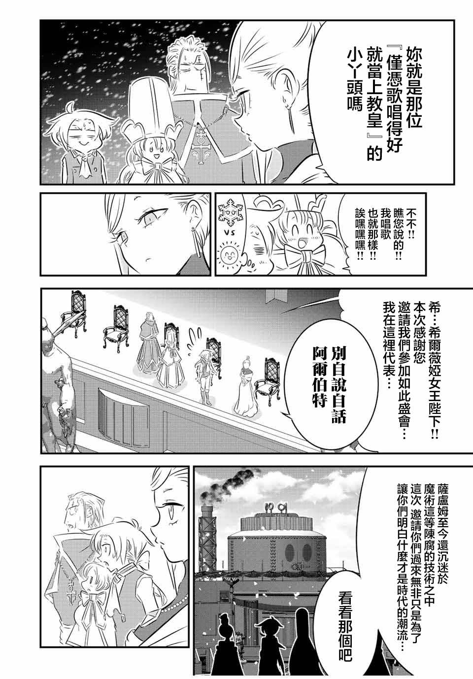 转生七王子的魔法全解更新时间漫画,第111话4图
