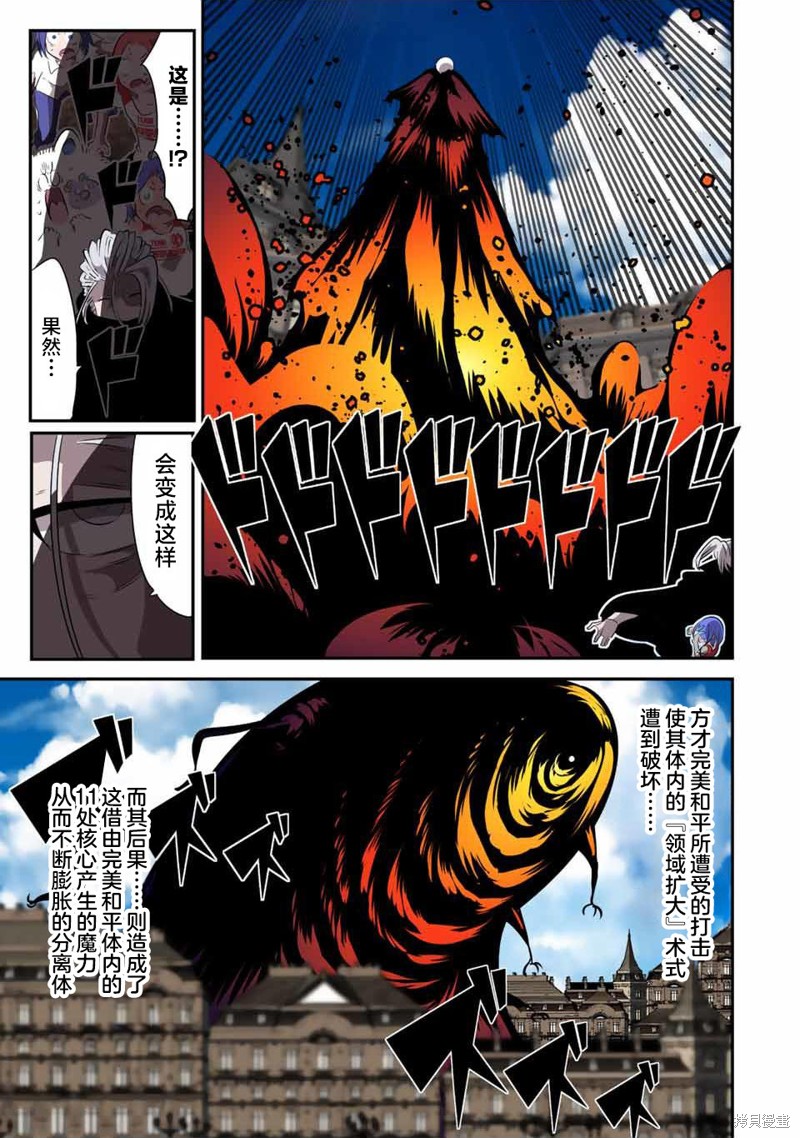 转生七王子的魔法全解动画漫画,第135话3图