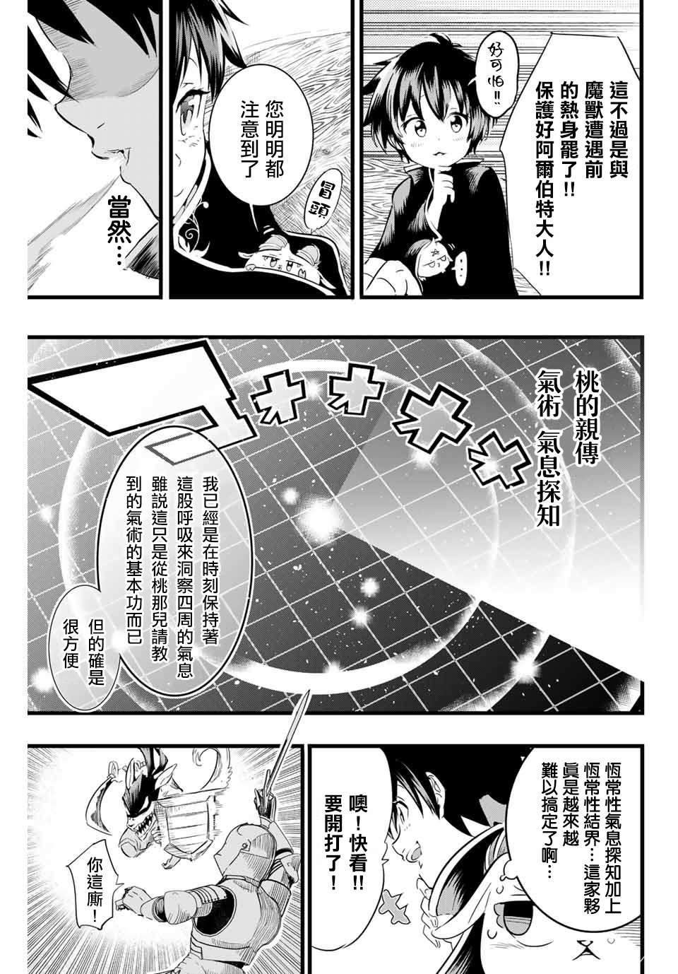 转生七王子的魔法全解动漫第二季什么时候出漫画,第8话向魔兽狩猎进发5图