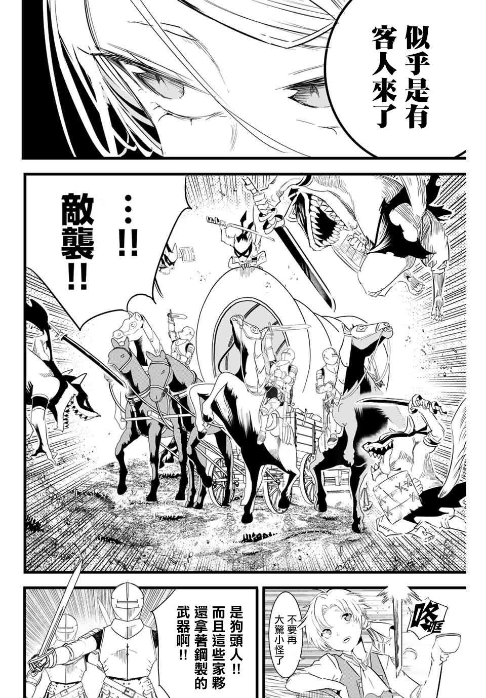 转生七王子的魔法全解动漫第二季什么时候出漫画,第8话向魔兽狩猎进发4图