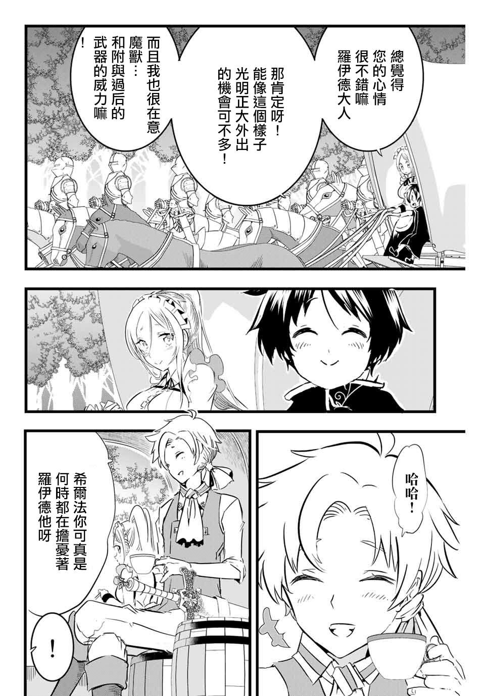 转生七王子的魔法全解动漫第二季什么时候出漫画,第8话向魔兽狩猎进发2图