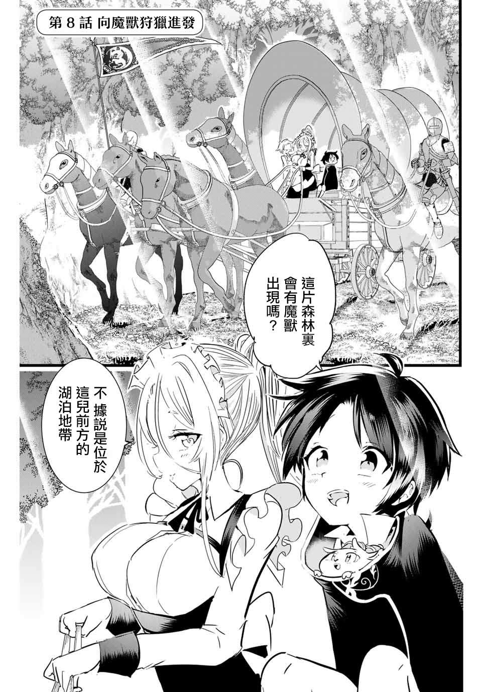 转生七王子的魔法全解动漫第二季什么时候出漫画,第8话向魔兽狩猎进发1图