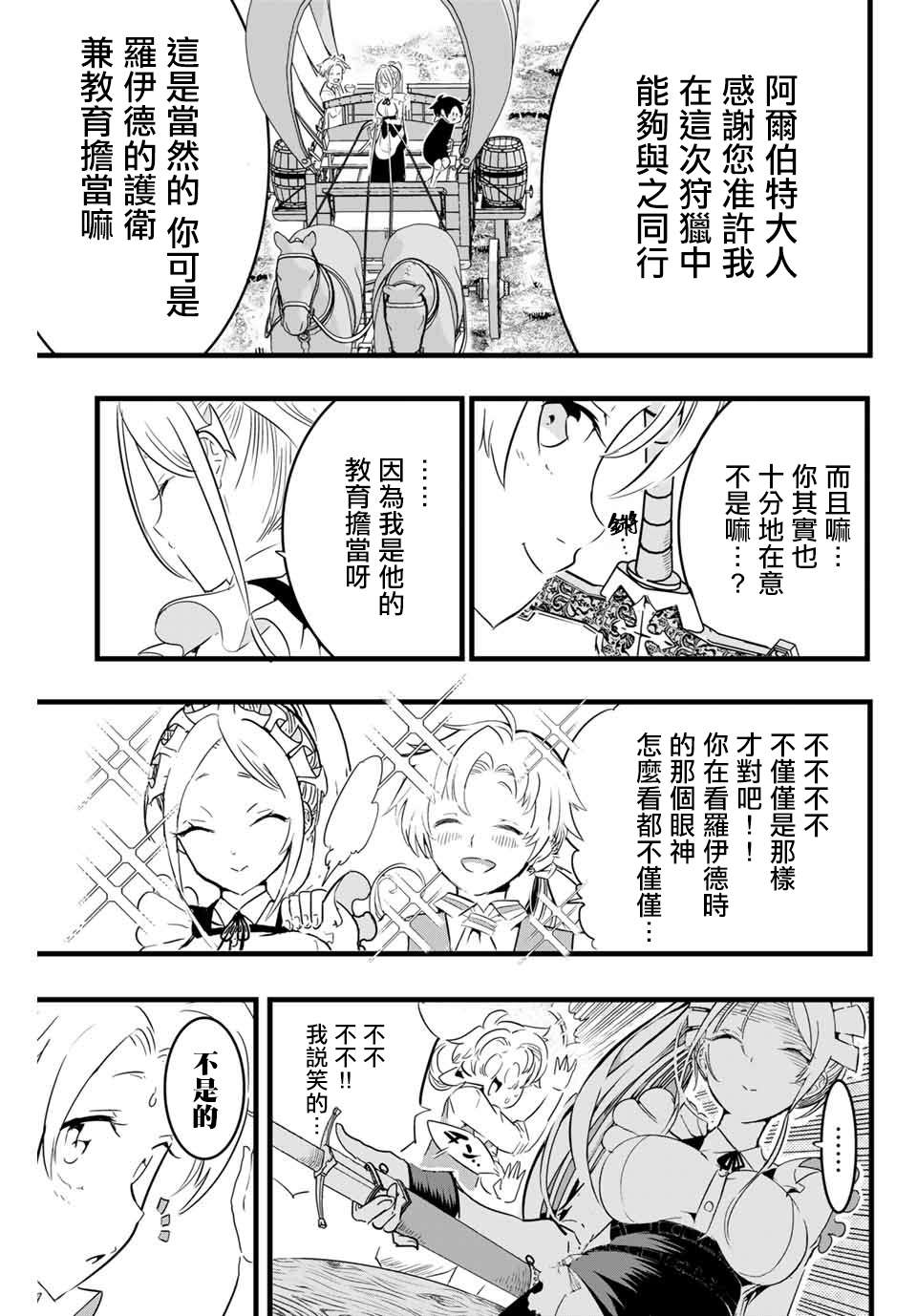 转生七王子的魔法全解动漫第二季什么时候出漫画,第8话向魔兽狩猎进发3图