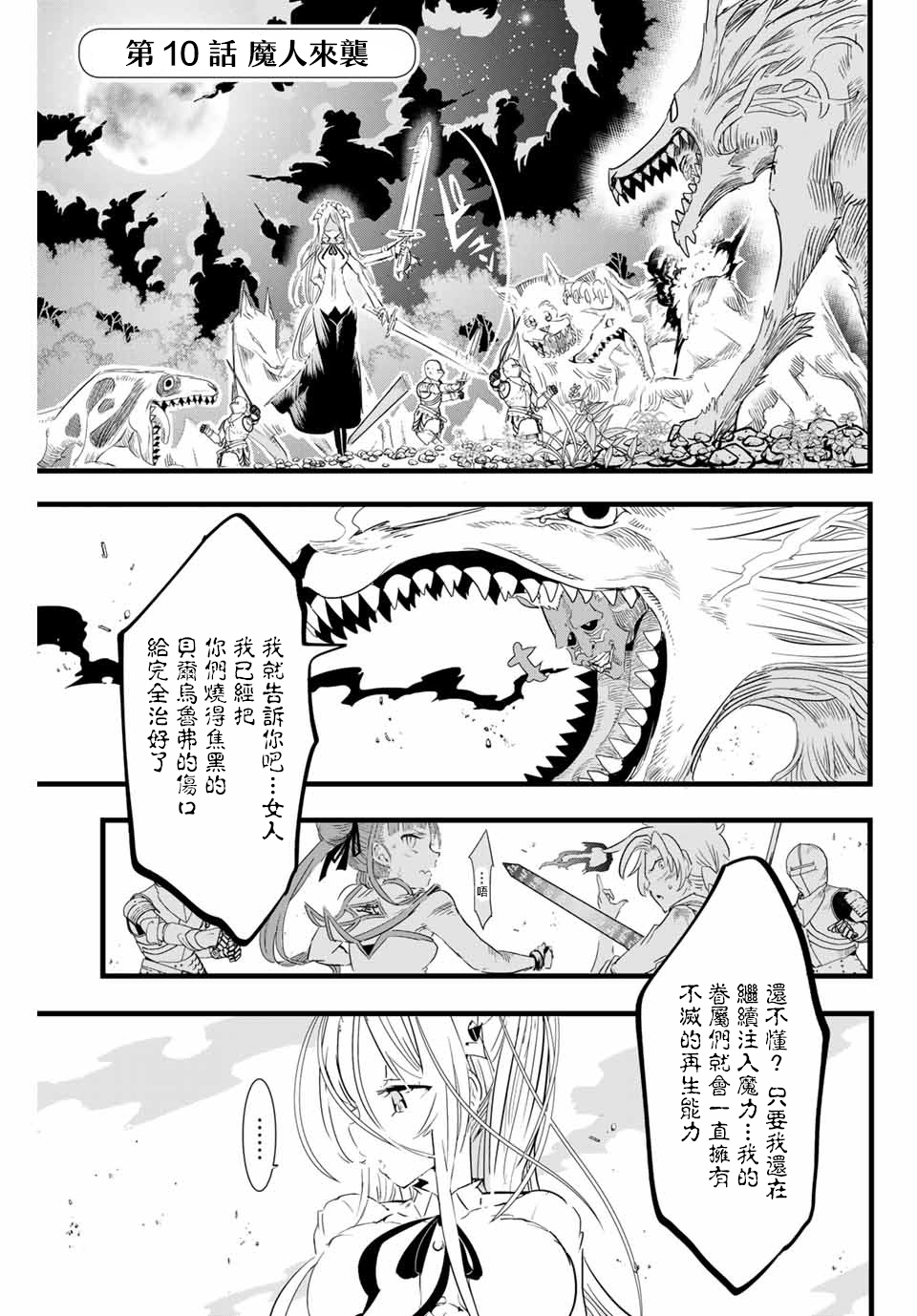 转生七王子的魔法全解在线观看漫画免费漫画,第10话1图