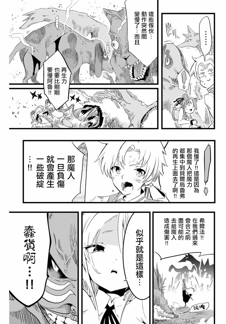 转生七王子的魔法全解在线观看漫画免费漫画,第10话5图