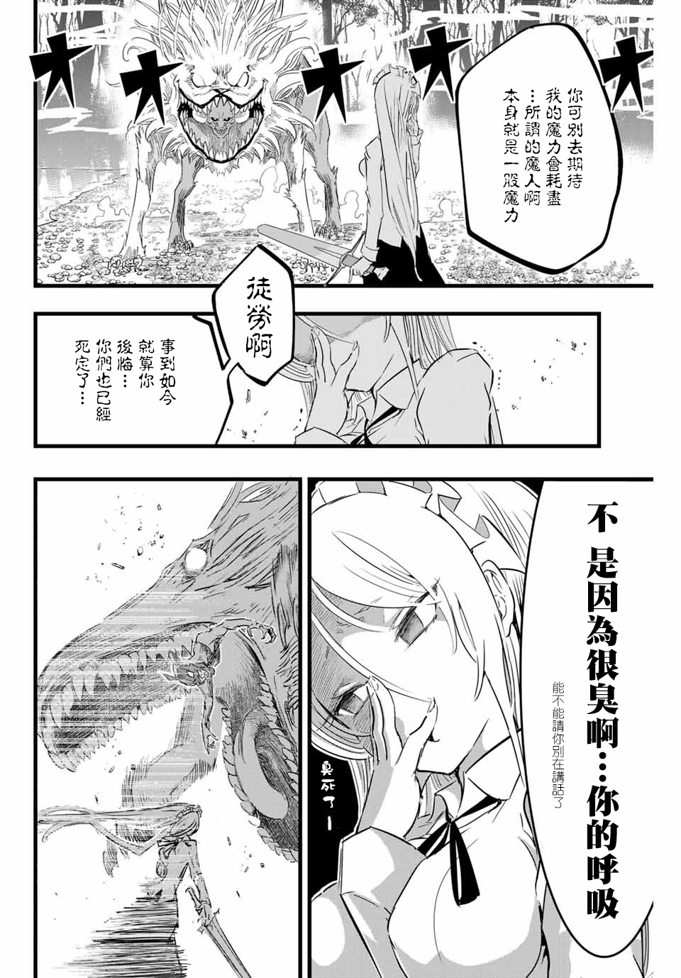 转生七王子的魔法全解在线观看漫画免费漫画,第10话2图