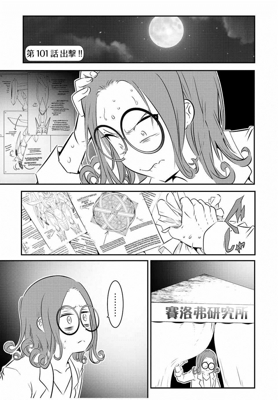 转生七王子的魔法全解怎么样漫画,第101话1图
