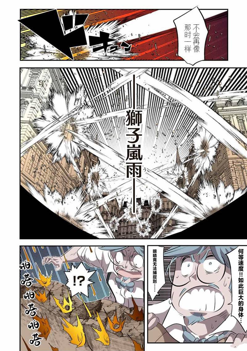 转生七王子的魔法全解角色介绍漫画,第130话2图