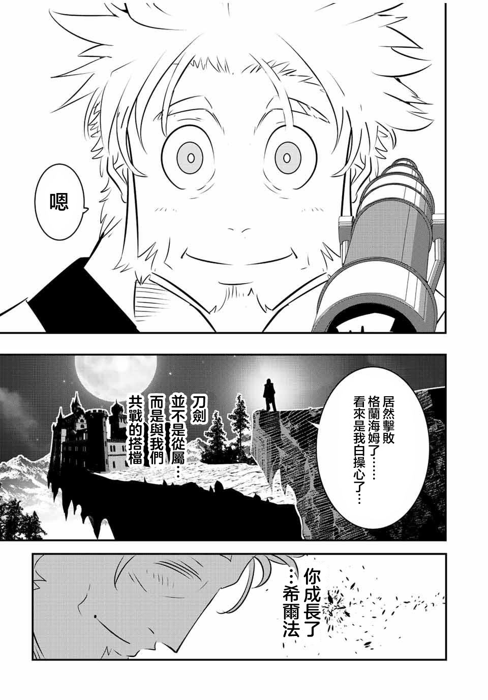 转生七王子的魔法全解29漫画,第97话3图
