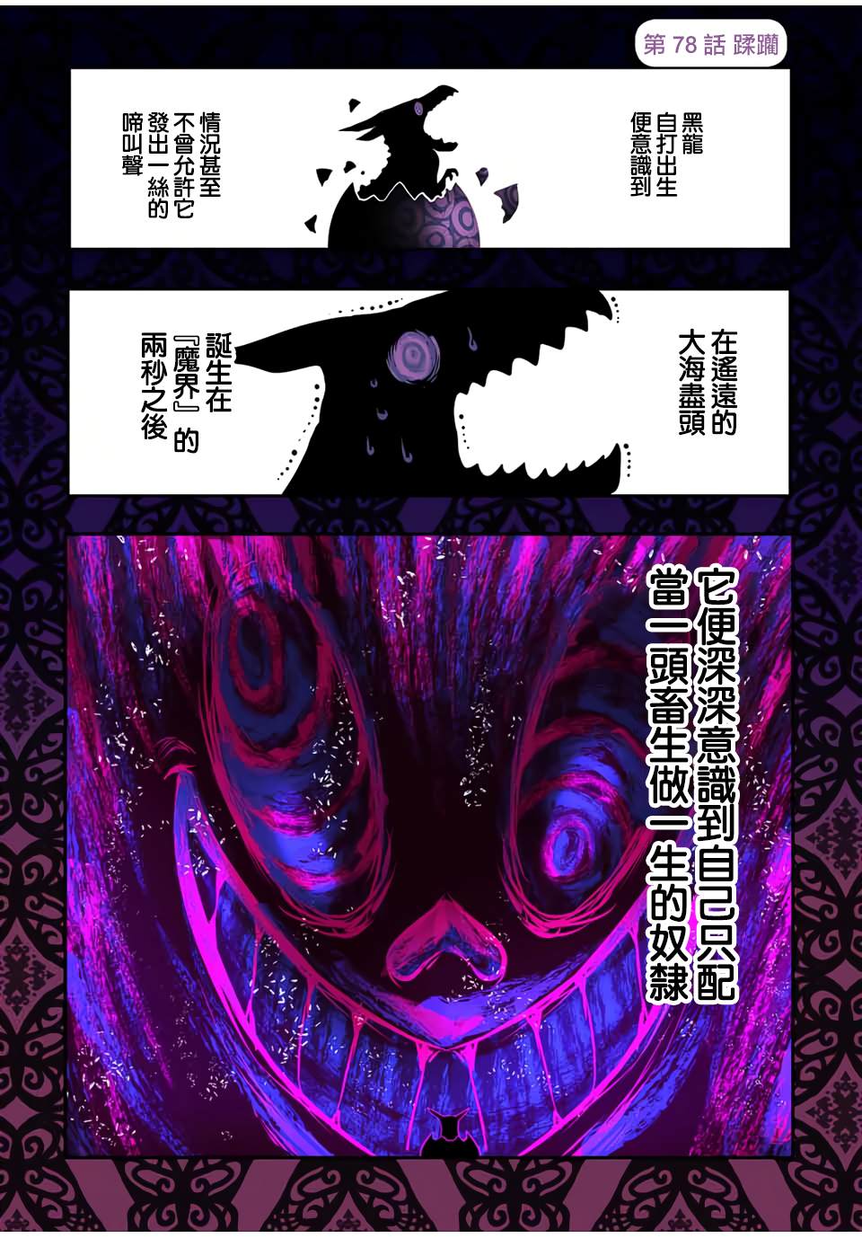 转生七王子的魔法全解动漫第二季什么时候出漫画,第78话1图