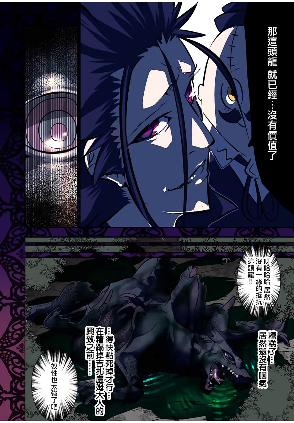 转生七王子的魔法全解动漫第二季什么时候出漫画,第78话4图
