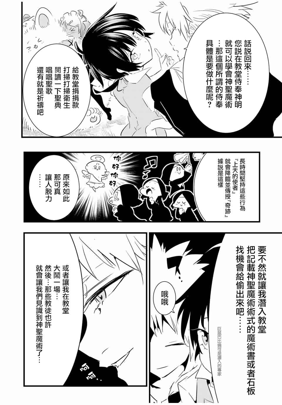 转生七王子的魔法全解一口气看完漫画,第43话2图